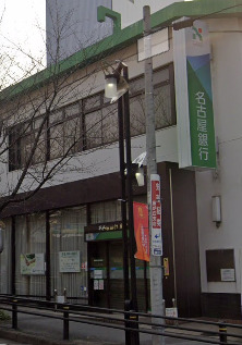 銀行　名古屋銀行藤が丘支店（銀行）まで540m