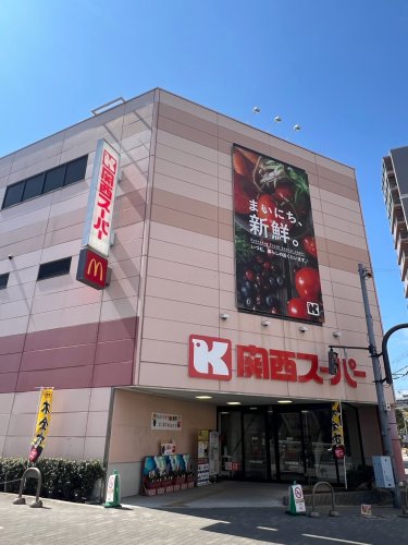 スーパー　関西スーパー 南堀江店 Kansai Super（スーパー）まで702m