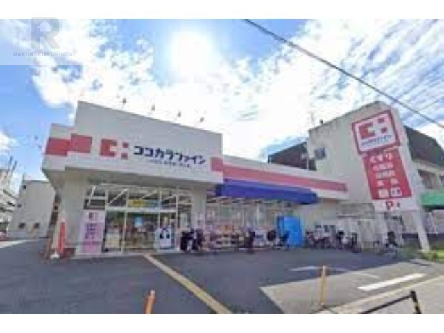 ドラックストア　ココカラファイン服部店（ドラッグストア）まで342m
