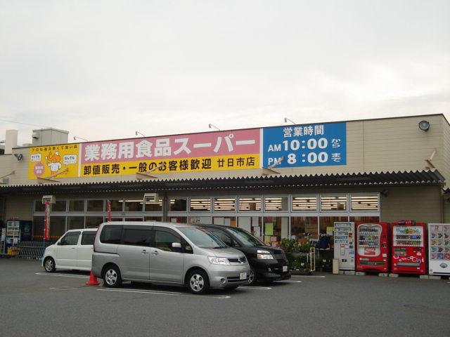 その他　業務用食品スーパー廿日市店（その他）まで791m