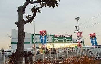 スーパー　業務スーパー（スーパー）まで700m