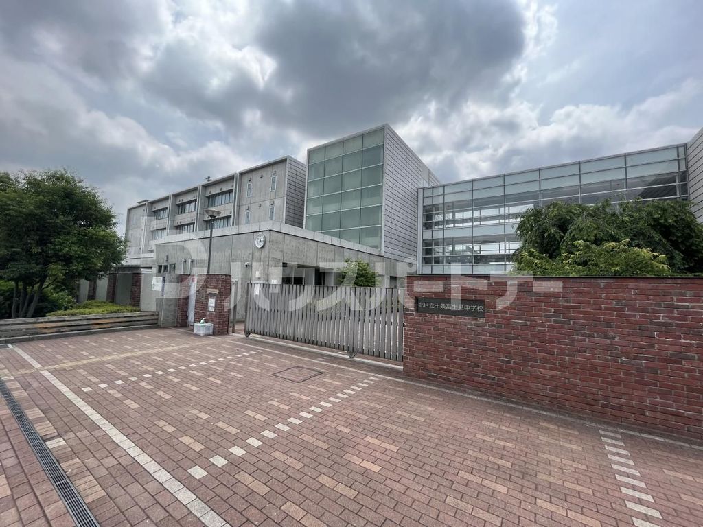 中学校　北区立十条富士見中学校（中学校）まで450m