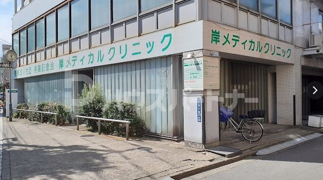 病院　医療法人社団寿廣記念会岸病院（病院）まで590m