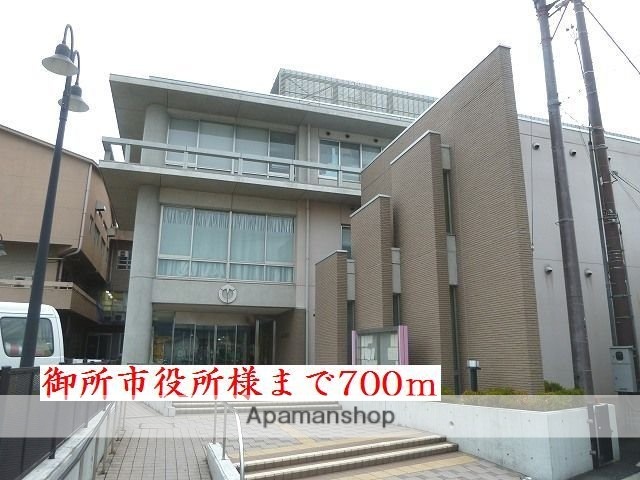 その他　御所市役所様（その他）まで700m