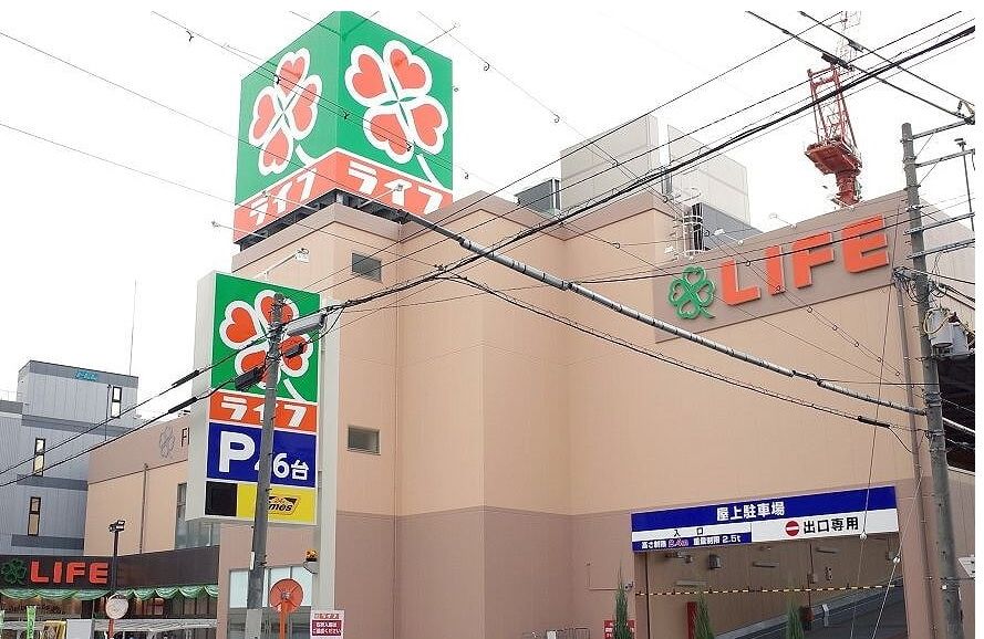 スーパー　ライフ寺田町駅前店（スーパー）まで632m