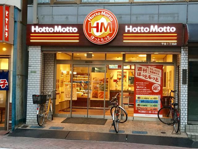 飲食店　ほっともっと南千住1丁目店（飲食店）まで698m