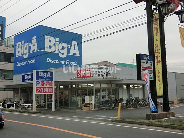 その他　ビッグ・エー　豊四季店（その他）まで318m