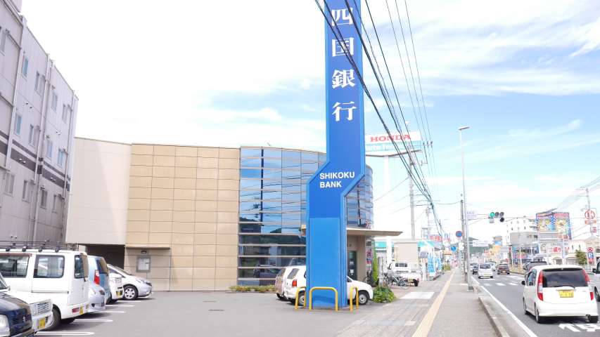 銀行　四国銀行高須支店（銀行）まで560m