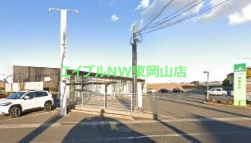 銀行　JA岡山旭東支所（銀行）まで864m