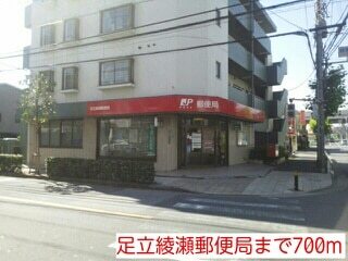 その他　足立綾瀬郵便局（その他）まで700m