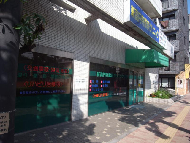 病院　新高円寺駅前クリニック（病院）まで500m