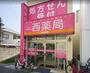 ドラックストア　西薬局柴島店（ドラッグストア）まで266m