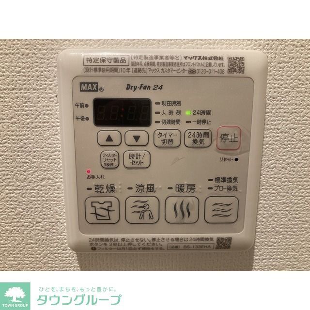 その他設備