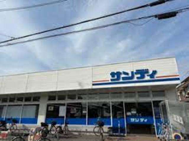 スーパー　サンディ大蓮店（スーパー）まで682m