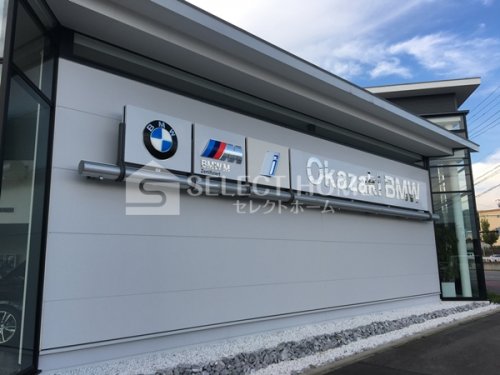 その他　Okazaki BMW岡崎店（その他）まで207m