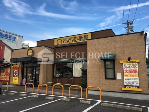 飲食店　カレーハウスCoCo壱番屋 岡崎上地店（飲食店）まで248m
