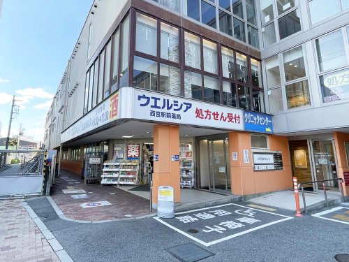 ドラックストア　ウエルシア西宮駅前店（ドラッグストア）まで275m