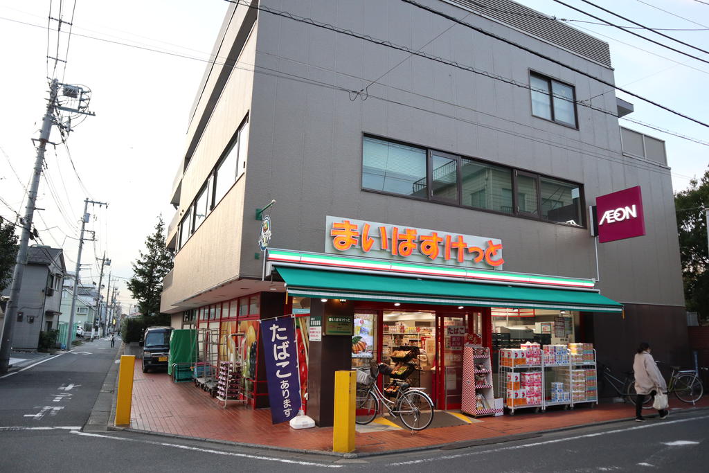 スーパー　まいばすけっと西六郷高畑店（スーパー）まで285m