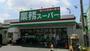 スーパー　業務スーパー海老名店（スーパー）まで1351m