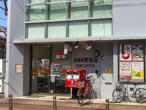 郵便局　旭高殿郵便局（郵便局）まで133m