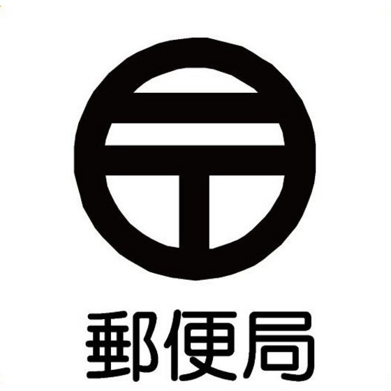 郵便局　郡山台新郵便局（郵便局）まで562m