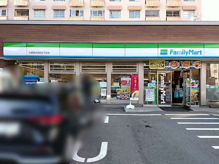 コンビニ　ファミリーマート札幌南6条西9丁目店（コンビニ）まで243m
