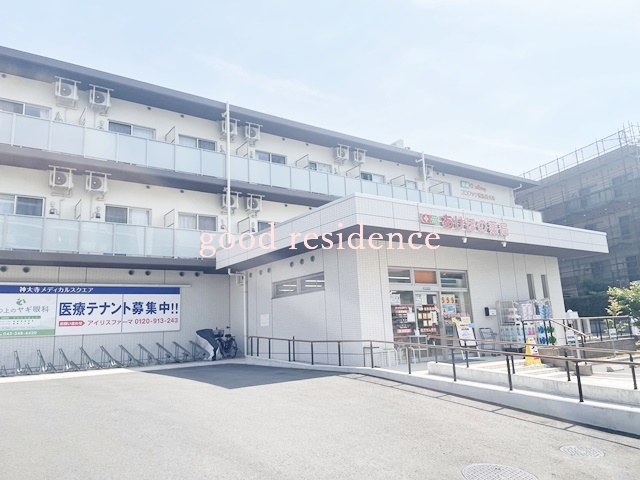 ドラックストア　あけぼの薬局 神大寺店（ドラッグストア）まで336m