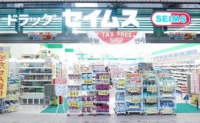 ドラックストア　ドラッグセイムス蔵前3丁目店（ドラッグストア）まで705m