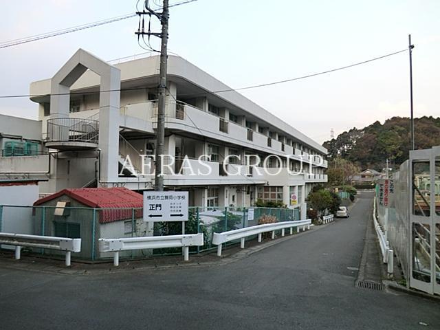 小学校　横浜市立舞岡小学校（小学校）まで513m