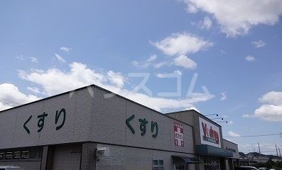 ドラックストア　Ｖ・ｄｒｕｇ守山吉根薬局（ドラッグストア）まで746m