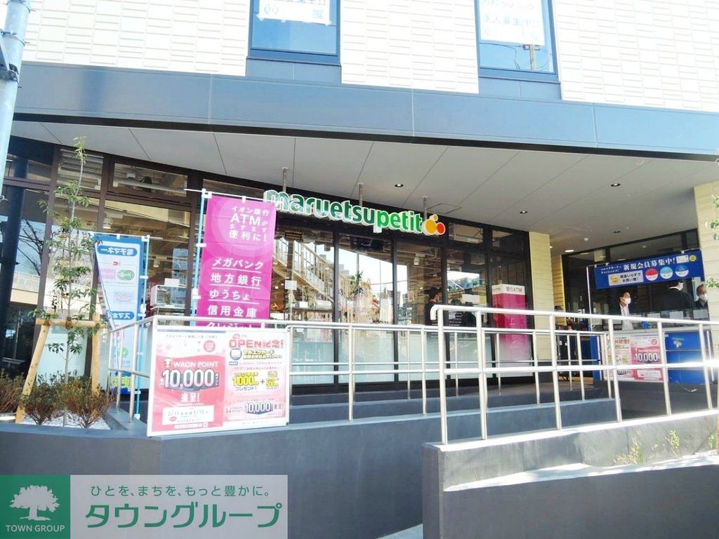 スーパー　マルエツプチ馬込駅前店（スーパー）まで870m
