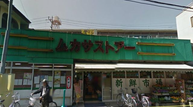 スーパー　ムカサストア（スーパー）まで450m