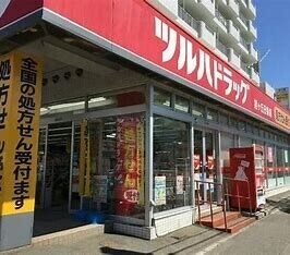 ドラックストア　ツルハドラッグ旭ヶ丘8条店（ドラッグストア）まで337m