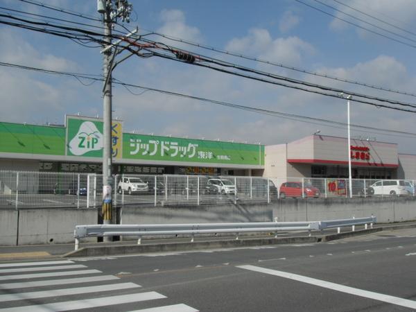 ドラックストア　ジップドラッグ東洋生駒南店（ドラッグストア）まで1591m
