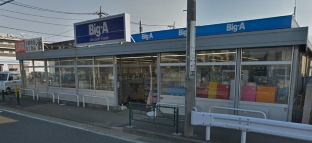 ショッピングセンター　ビッグ・エー東村山青葉店（ショッピングセンター）まで135m