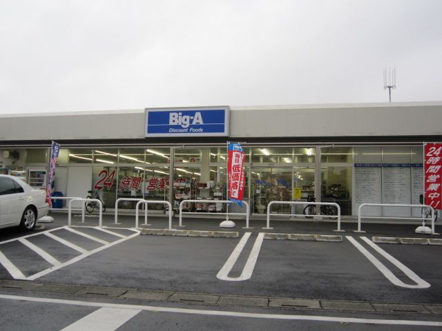 スーパー　ビッグ・エー 川口芝店（スーパー）まで884m