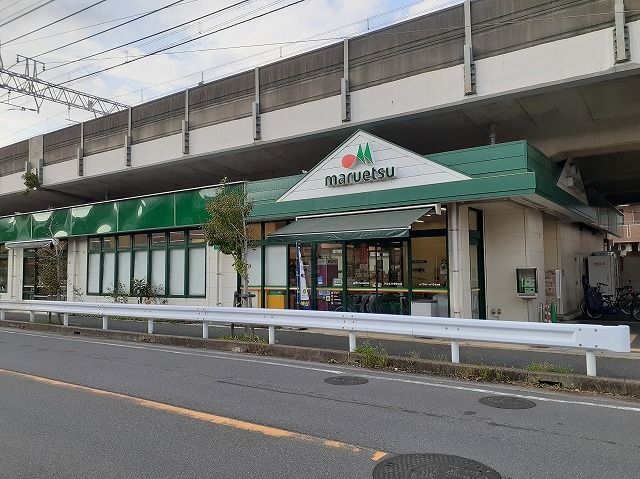 スーパー　マルエツ東中山店（スーパー）まで140m