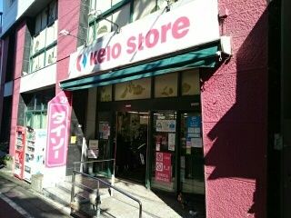 スーパー　keio store（スーパー）まで380m