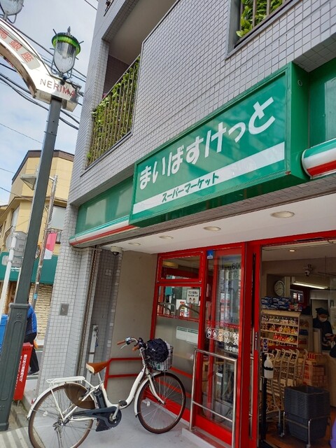 スーパー　まいばすけっと練馬駅北口店（スーパー）まで355m
