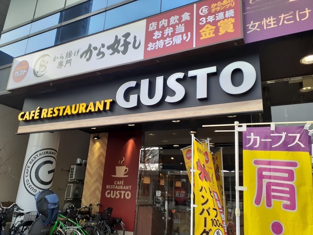 飲食店　ガスト鶴川駅前店（飲食店）まで650m