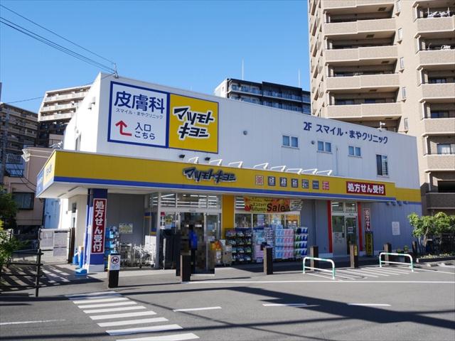 ドラックストア　マツモトキヨシ西所沢店（ドラッグストア）まで659m