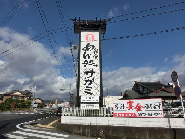 飲食店　サガミ（飲食店）まで170m
