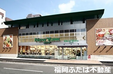 スーパー　ニューヨークストア住吉店（スーパー）まで420m