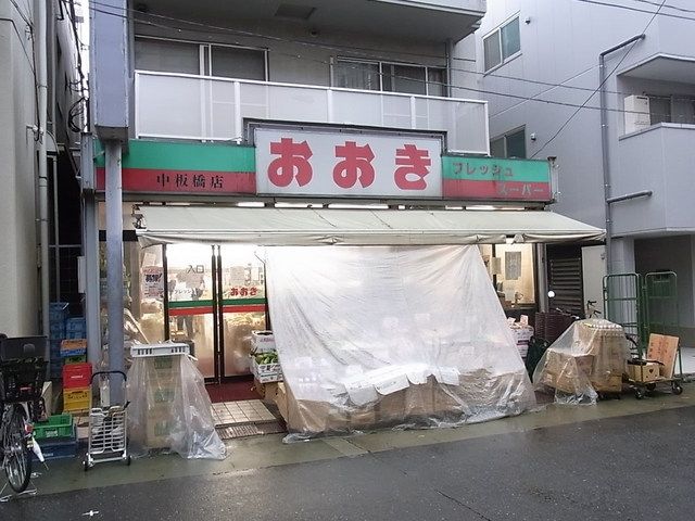スーパー　オオキ（スーパー）まで740m