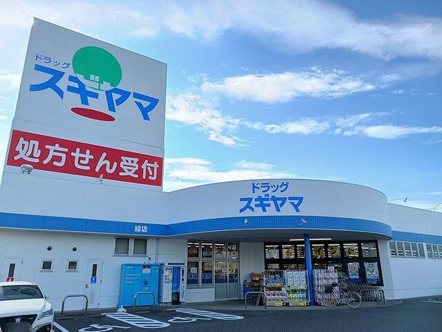 ドラックストア　ドラッグスギヤマ　緑店（ドラッグストア）まで450m