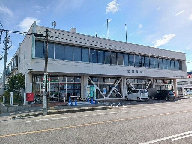 郵便局　一宮郵便局（郵便局）まで350m