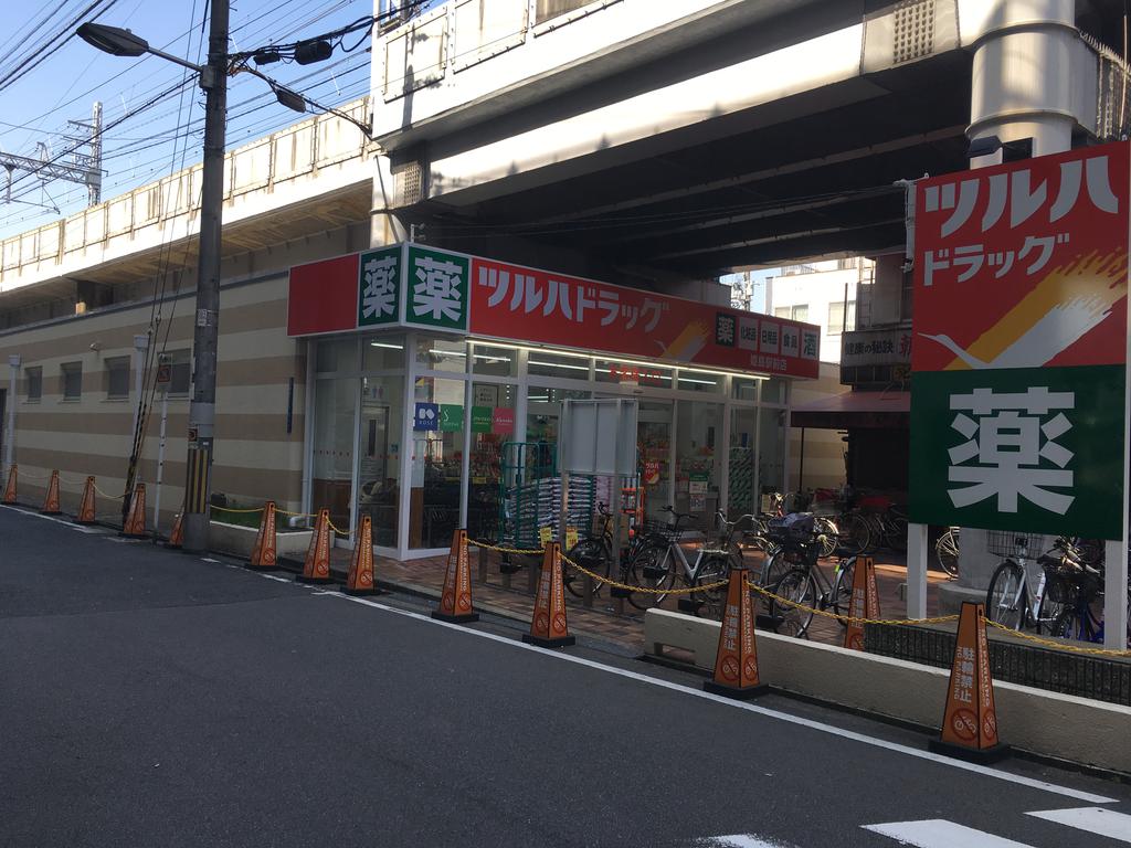 ドラックストア　ツルハドラッグ姫島駅前店（ドラッグストア）まで252m