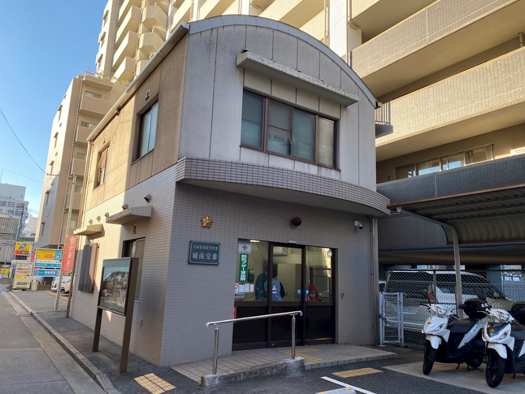 警察署・交番　姫路警察署 城南交番（警察署・交番）まで1326m