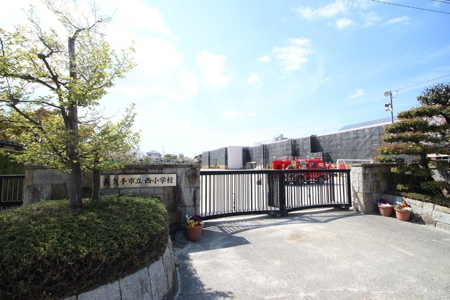 小学校　長久手市立西小学校（小学校）まで600m
