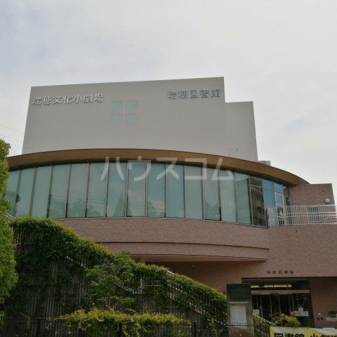図書館　瑞穂図書館（図書館）まで329m